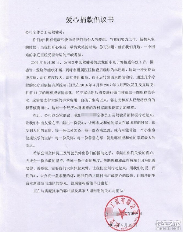 紧急求助: 3000万卡友让我们一起帮孩子渡过难关