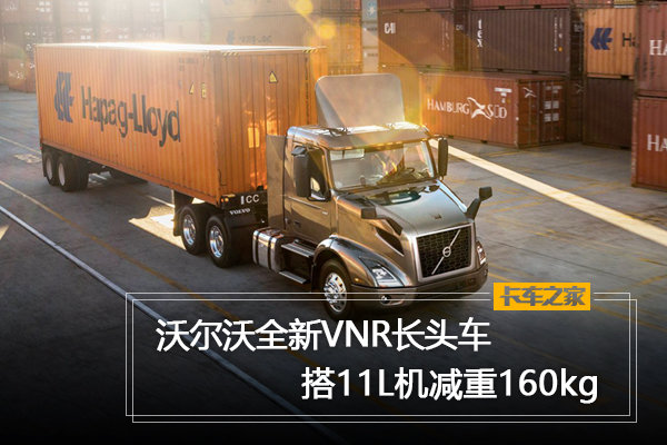 �ֶ���ȫ��VNR��ͷ��&nbsp;��11L������160kg