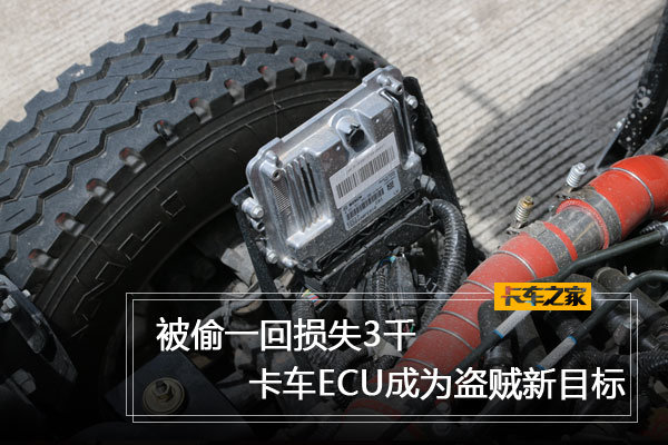 ��͵һ����ʧ3ǧ&nbsp;����ECU��Ϊ������Ŀ��