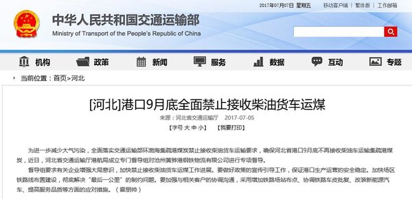 河北交通厅： 港口9月底禁收柴油车运煤