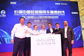 依维柯New Daily全球下线 11月武汉正式上市