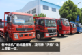 你想要啥车都能造！随州车种类多生产快