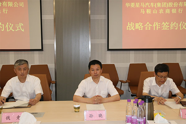 华菱星马牵手马鞍山农商行获授信20亿元