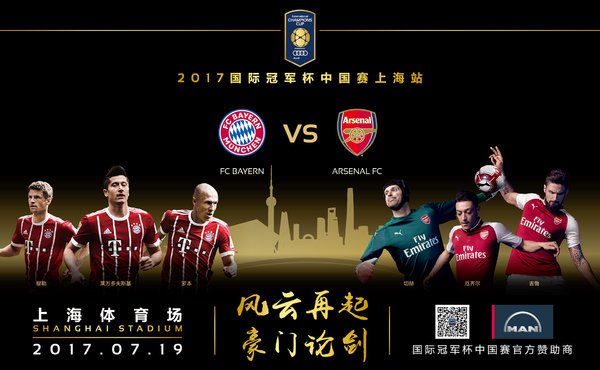 曼与拜仁慕尼黑球队共赴亚洲 参加国际冠军杯