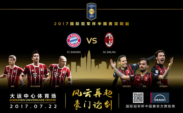 曼与拜仁慕尼黑球队共赴亚洲 参加国际冠军杯