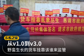从v1.0到v3.0 货车挂靠都经历了些什么