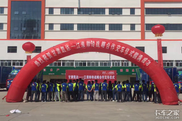 甘肃凯达物流--江淮帅铃战略合作交车仪式