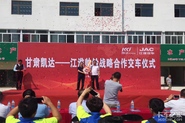 甘肃凯达物流--江淮帅铃战略合作交车仪式