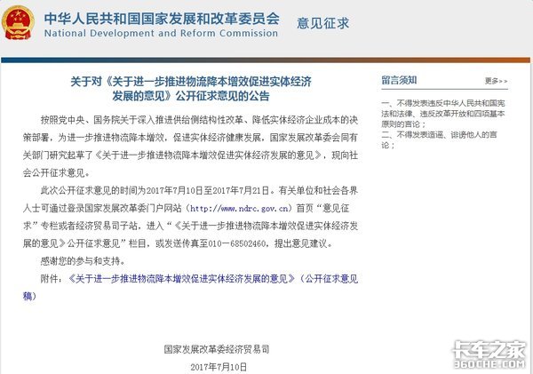 我为发改委推进物流降本增效提十条建议