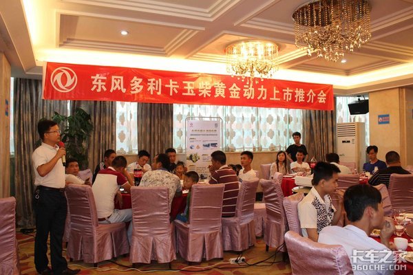 深圳永奥东风多利卡 玉柴黄金动力上市推介会
