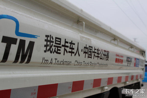 飞碟汽车“我是卡车人”中国卡车公开赛 -新乡站