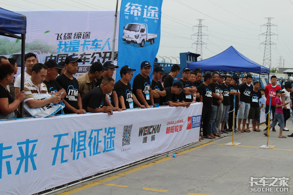 飞碟汽车“我是卡车人”中国卡车公开赛 -新乡站