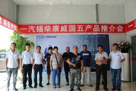 省心于行一汽锡柴康威国五唐山站推介会