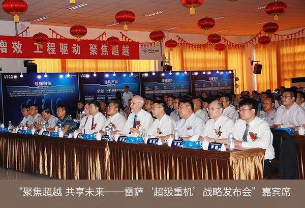雷萨“超级重机”为中国制造注入新动能