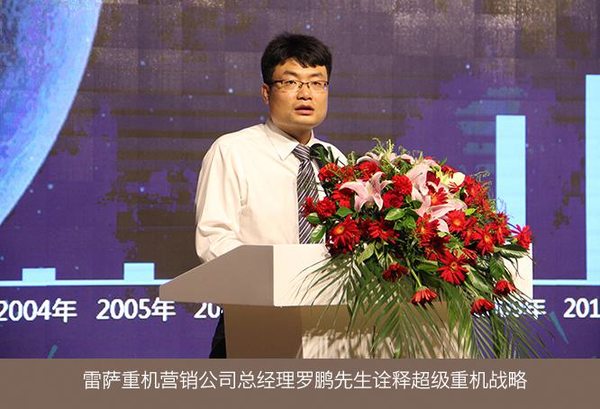 雷萨“超级重机”为中国制造注入新动能