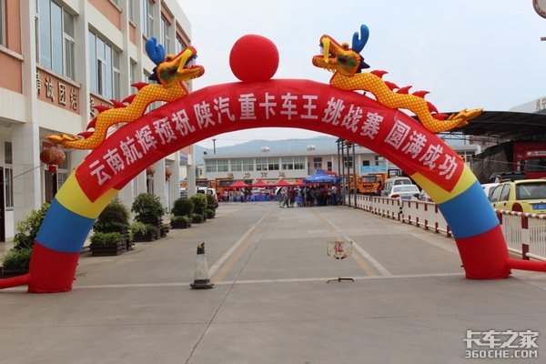 云南陕汽重卡车王挑战赛 玉溪站成功举办