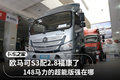 配148马力2.8康机 超能版欧马可S3实拍