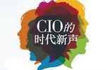 ACS独家聚焦：聆听汽车行业CIO的心声