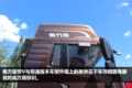 独立空调+通风座椅 解放悍V南方版图解