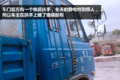 走过南闯过北 天龙见它都得叫“大爷”