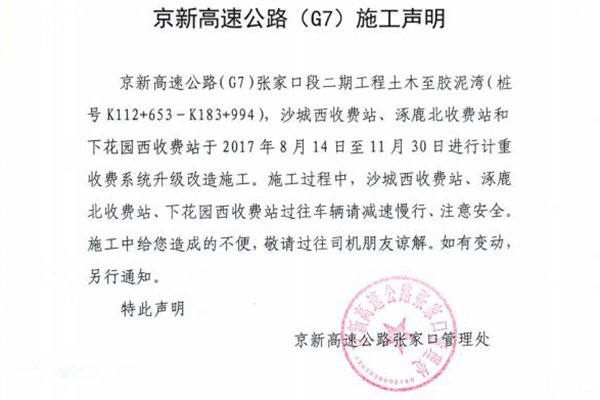 注意了 河北3处收费站将更换新计重设备