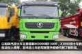 X3000的智能渣土车 自卸车驾驶室升级！