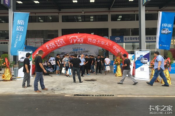 我是卡车人 中国卡车公开赛重庆站开赛