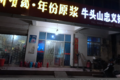 多图！我和85后A2女司机在一起的两天两夜