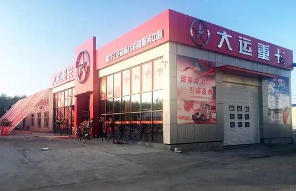 订102台!大运重卡黑龙江路路和4S店开业