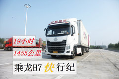 19Сʱ����1455���� ����H7�����м͡�