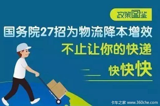 国务院27招促进物流业降本增效 一图秒懂