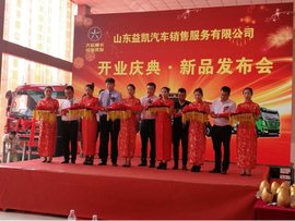 订车57台 山东益凯大运4S新店盛大开业
