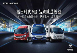 21周年 福田时代M3在长春正式登陆!