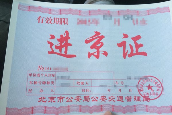 不止限国三！北京六环国四国五也限行！