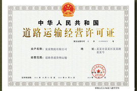 挂靠公司的噩梦 揭露营运证年审那些麻烦事