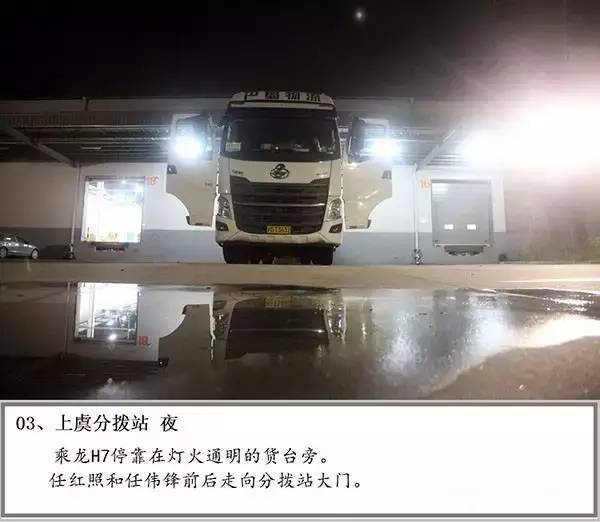 乘龙H7 快运19小时 卡车人生活的缩影!