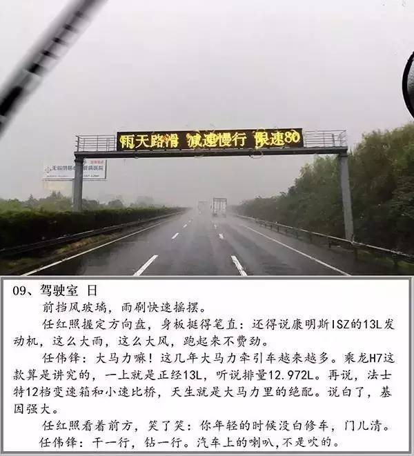 乘龙H7 快运19小时 卡车人生活的缩影!