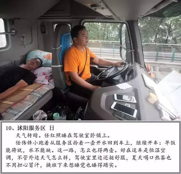 乘龙H7 快运19小时 卡车人生活的缩影!