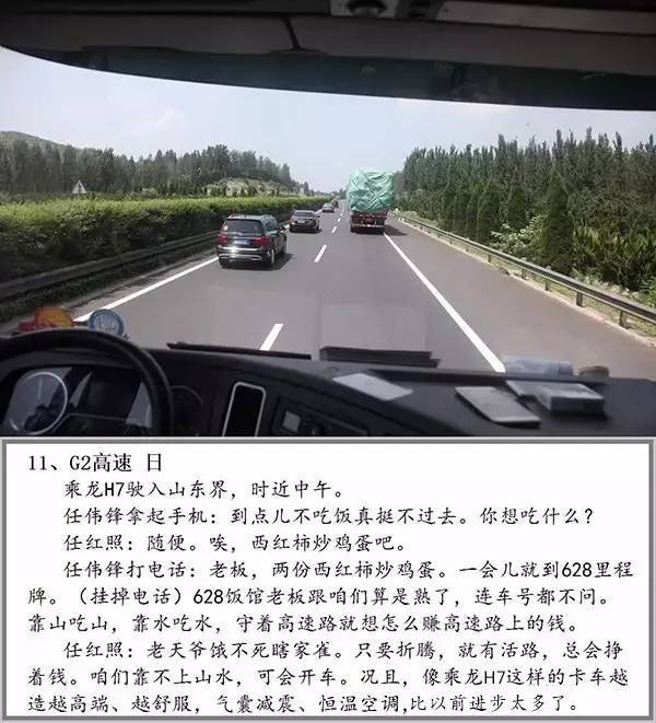 乘龙H7 快运19小时 卡车人生活的缩影!