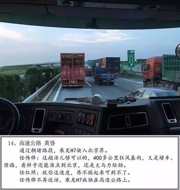 乘龙H7 快运19小时 卡车人生活的缩影!