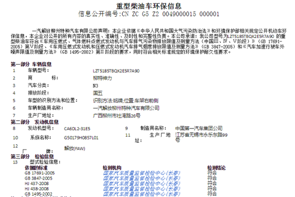 第2阶段治理出击 柳特合标轿运优势凸显