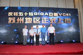 庆铃五十铃“巨咖” 苏州站上市品鉴会及产品热卖会