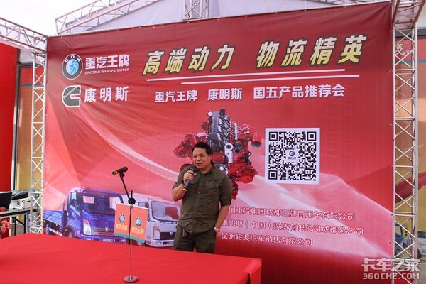 重汽王牌 康明斯发动机昆明国五推介会