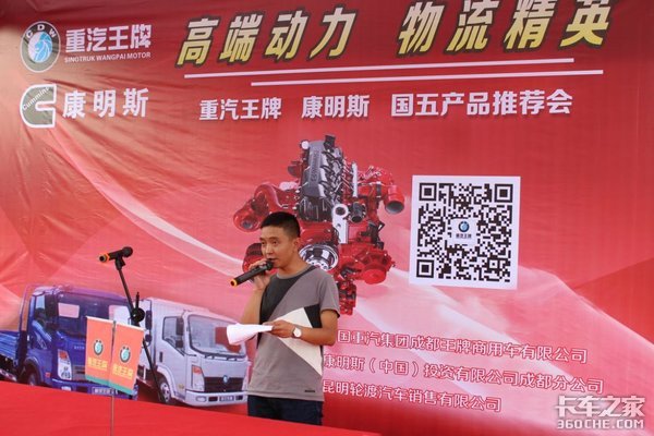 重汽王牌 康明斯发动机昆明国五推介会