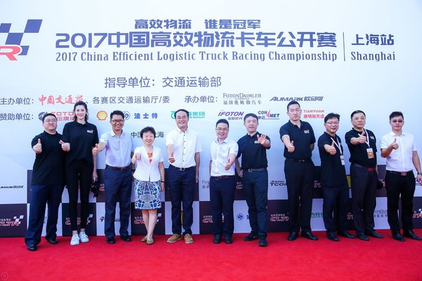 寻找最牛卡车人 首届2017中国高效物流卡车公开赛在沪启动