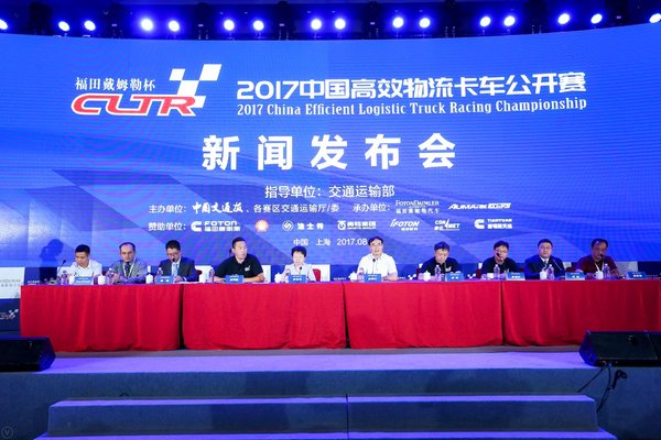寻找最牛卡车人 首届2017中国高效物流卡车公开赛在沪启动