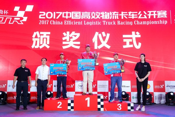 寻找最牛卡车人 首届2017中国高效物流卡车公开赛在沪启动