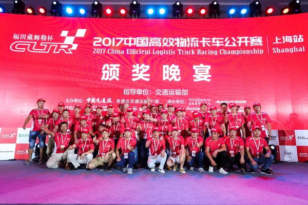 寻找最牛卡车人 首届2017中国高效物流卡车公开赛在沪启动