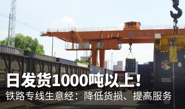 对话铁路专线：铁路插足还能多赚钱？