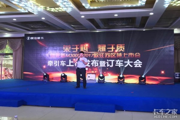 荣于心耀于质 陕汽德龙新M3000徐州站上市发布会